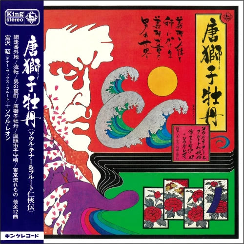 Akira Miyazawa & Soul Leon Karajishibotan - Soul Tenor & Flute Ninkyouden (Japan Import)