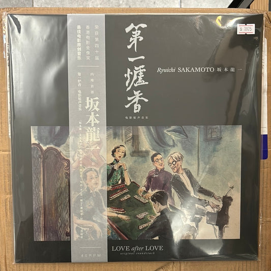 Ryuichi Sakamoto - Love After Love Soundtrack 第一炉香