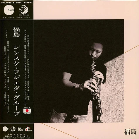 Sinsuke Fujieda Group - Fukushima