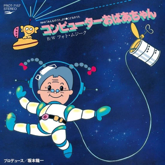 Syuko Sakai / Ryuichi Sakamoto - Computer Obaachan / Photo Musik (7")