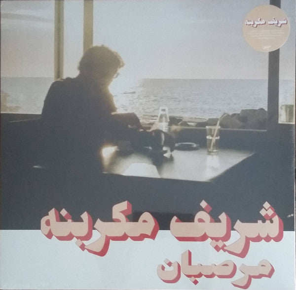 Charif Megarbane - Marzipan