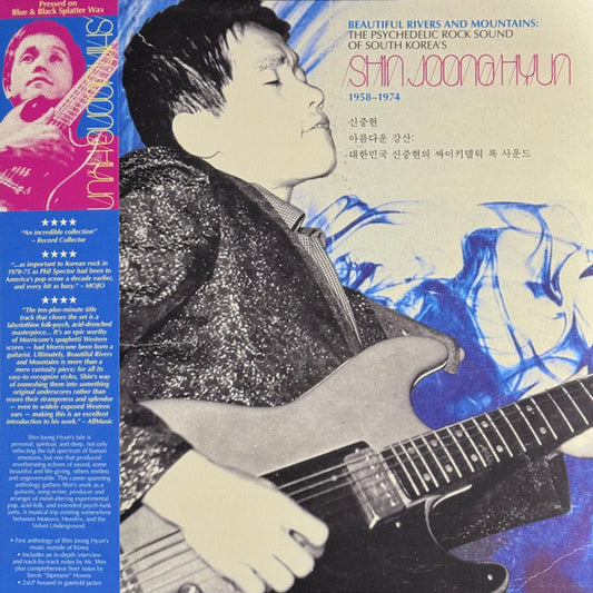 Shin Joong Hyun = 신중현* - Beautiful Rivers And Mountains: The Psychedelic Rock Sound Of South Korea's Shin Joong Hyun 1958-1974 = 아름다운 강산: 대한민국 신중현의 사이키델릭 록 사운드