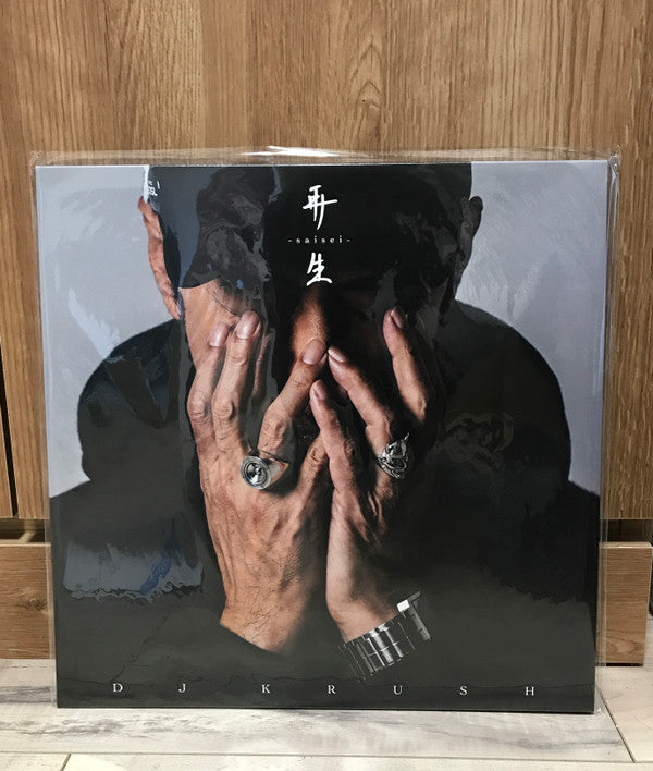 DJ Krush - 再生 - Saisei (2xlp)