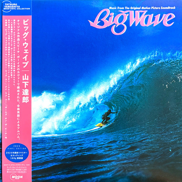 Tatsuro Yamashita = 山下達郎* - Big Wave = ビッグウェイブ