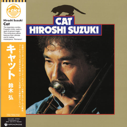 Hiroshi Suzuki (2) = 鈴木弘* - Cat = キャット (Yellow Vinyl)