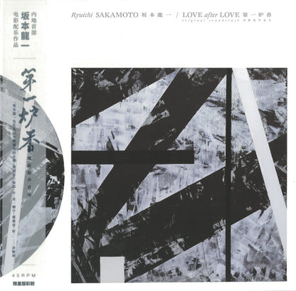 Ryuichi Sakamoto - Love After Love Soundtrack 第一炉香