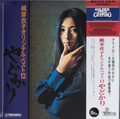 梶芽衣子* = Meiko Kaji - オリジナル・ベスト12:やどかり = Yadokari (LP + 7")