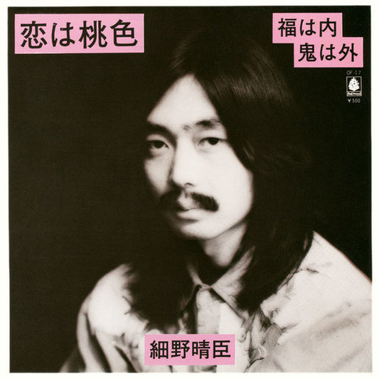 Haroumi Hosono - Koi Wa Momoiro / Fuku Wa Uchi Oni Wa Soto 7"