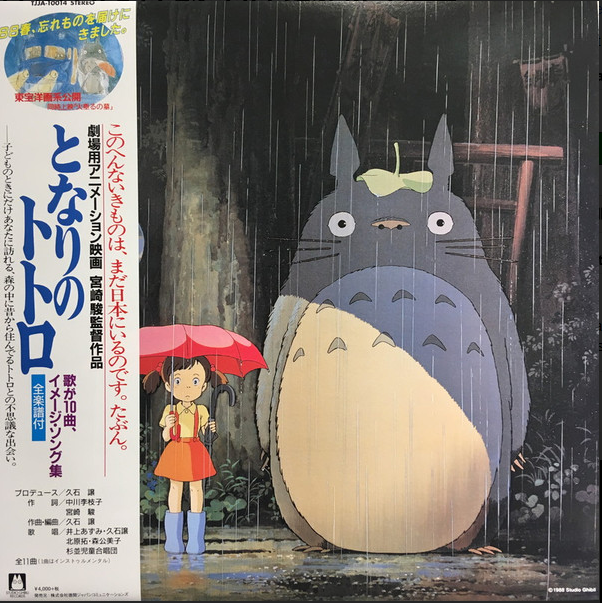 Joe Hisaishi - My Neighbor Totoro: Soundtrack