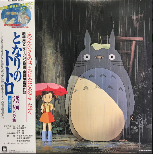 Joe Hisaishi - My Neighbor Totoro: Soundtrack