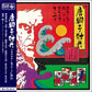 Akira Miyazawa & Soul Leon Karajishibotan - Soul Tenor & Flute Ninkyouden (Japan Import)