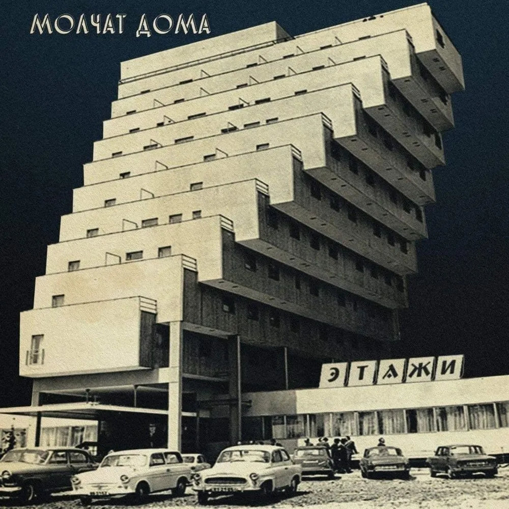 Molchat Doma - Этажи (Coke Bottle Clear Vinyl)