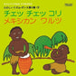 Various - Che Che Kule (kye Kye Kule)/mexican Waltz