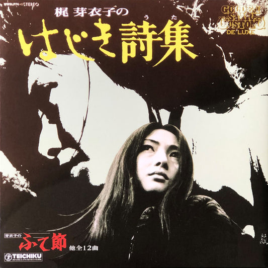梶芽衣子* = Meiko Kaji - 梶芽衣子のはじき詩集 = Hajiki Uta