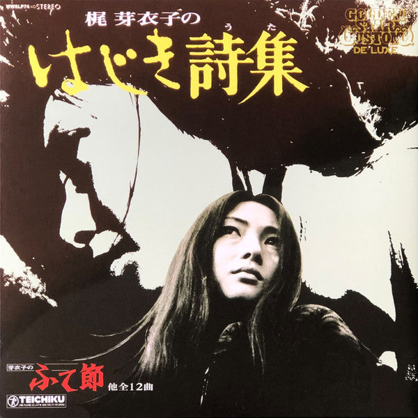 梶芽衣子* = Meiko Kaji - 梶芽衣子のはじき詩集 = Hajiki Uta