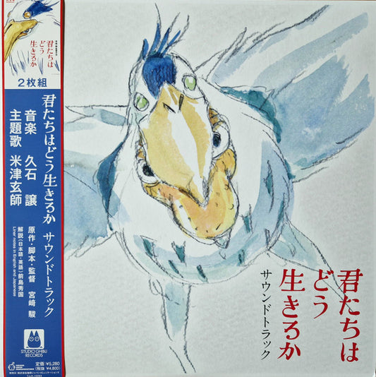 Joe Hisaishi and Kenshi Yonezu - The Boy and the Heron  (2xlp)