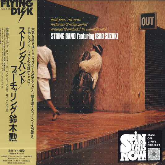 String Band Featuring Isao Suzuki - String Band Featuring Isao Suzuki