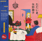 Akiko Yano = 矢野顕子* - Tadaima. = ただいま。