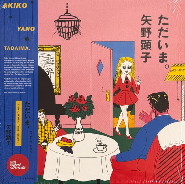 Akiko Yano = 矢野顕子* - Tadaima. = ただいま。