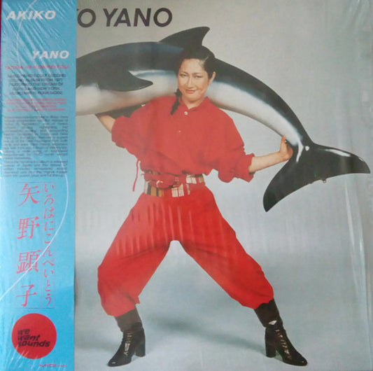 Akiko Yano - Iroha Ni Konpeitou