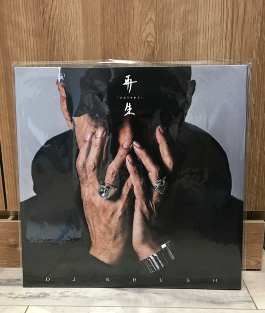 DJ Krush - 再生 - Saisei (2xlp)