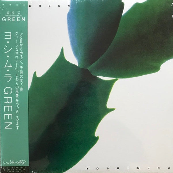 Hiroshi Yoshimura - Green (Color Vinyl)
