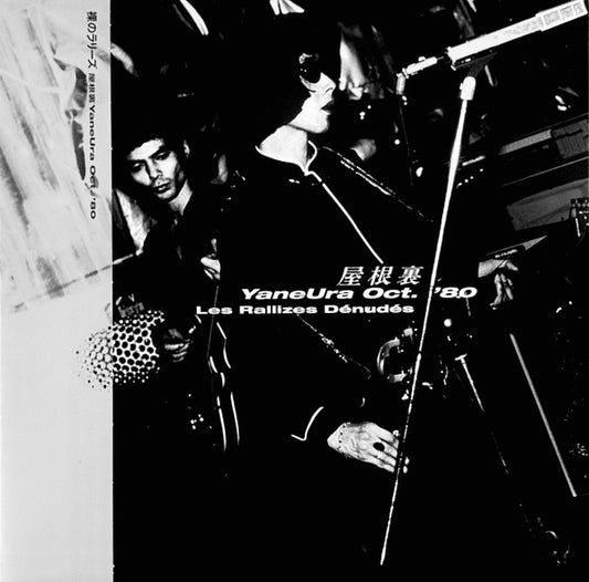 Les Rallizes Dénudés* = 裸のラリーズ* - 屋根裏 = Yaneura Oct. '80