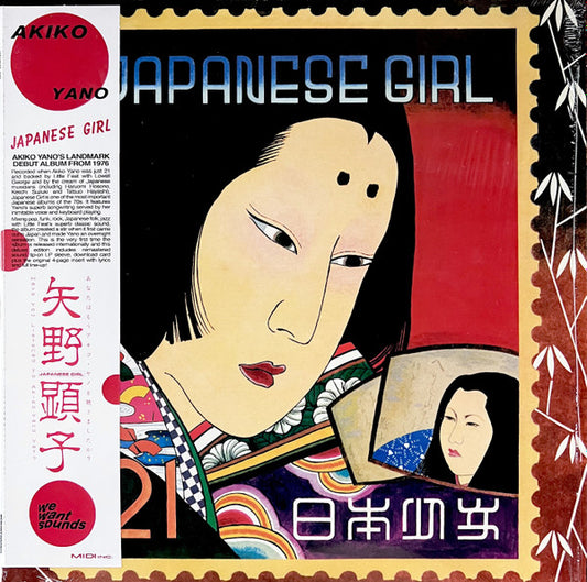 Akiko Yano (矢野顕子*) - Japanese Girl