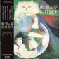Yoshiko Sai - Taiji No Yume