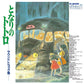 Joe Hisaishi - My Neighbor Totoro: Soundtrack (Limited Color LP)