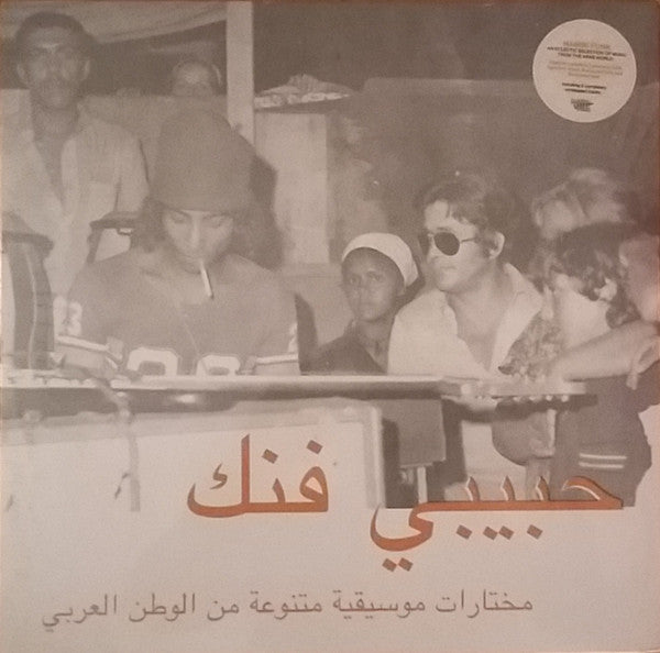 Various - حبيبي فنك مختارات موسيقية متنوعة من الوطن العربي = Habibi Funk (An Eclectic Selection Of Music From The Arab World)