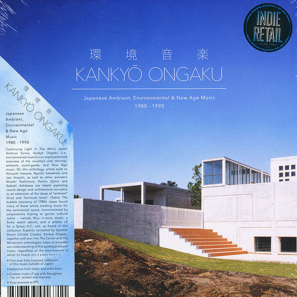Kankyō Ongaku (Japanese Ambient, Environmental & New Age Music 1980 - 1990)