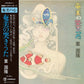 Kunitaka Sato - Amami’s Roaring Song (RSD Edition)